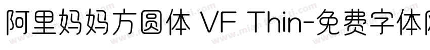 阿里妈妈方圆体 VF Thin字体转换
